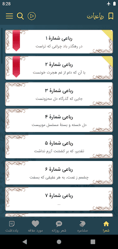 تحديث رودکی لآخر إصدار - لقطة شاشة رودکی للأندرويد 5