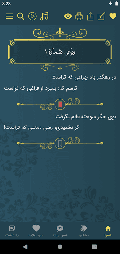تحديث رودکی لآخر إصدار - لقطة شاشة رودکی للأندرويد 4
