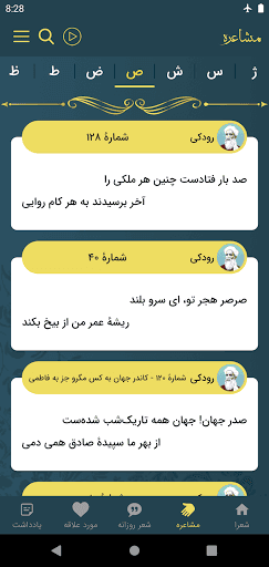 تحديث رودکی لآخر إصدار - لقطة شاشة رودکی للأندرويد 6