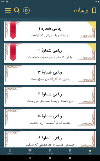 تحديث رودکی لآخر إصدار - لقطة شاشة رودکی للأندرويد 13