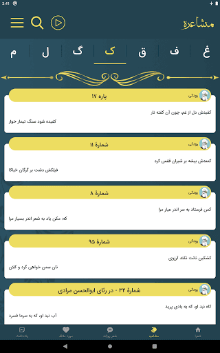 تحديث رودکی لآخر إصدار - لقطة شاشة رودکی للأندرويد 14