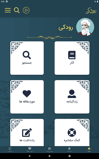 تحديث رودکی لآخر إصدار - لقطة شاشة رودکی للأندرويد 10