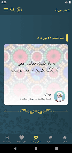 تحديث رودکی لآخر إصدار - لقطة شاشة رودکی للأندرويد 7