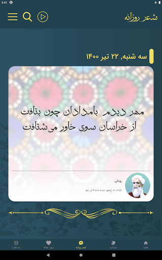 تحديث رودکی لآخر إصدار - لقطة شاشة رودکی للأندرويد 15
